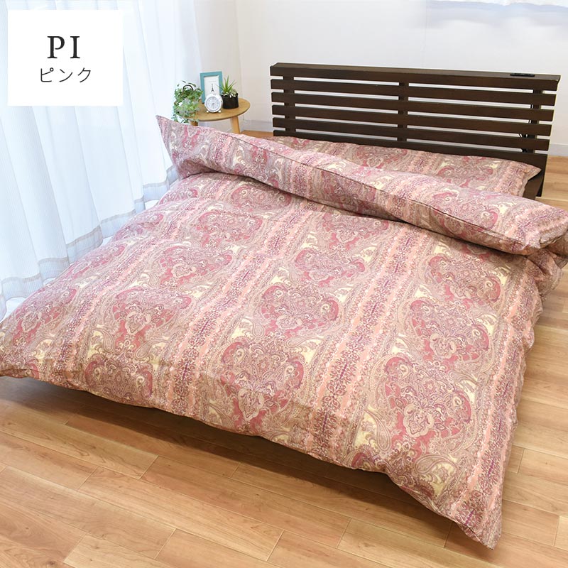 掛け布団カバー ダブル 日本製 国産 ペイズリー柄 綿100