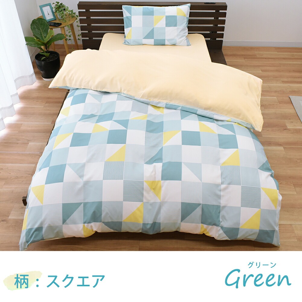 布団カバーセット シングル 3点セット チェック柄 スクエア柄 花柄