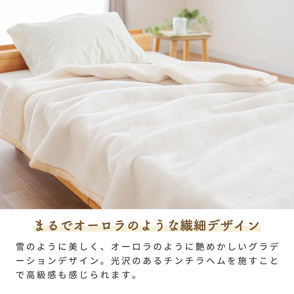 西川（nishikawa） 暖かい毛布 セミダブル オーロラ 2枚合わせ