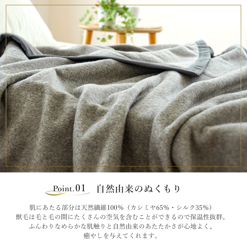 西川（nishikawa） シルク混カシミヤ毛布 シングル 日本製 カシミヤ