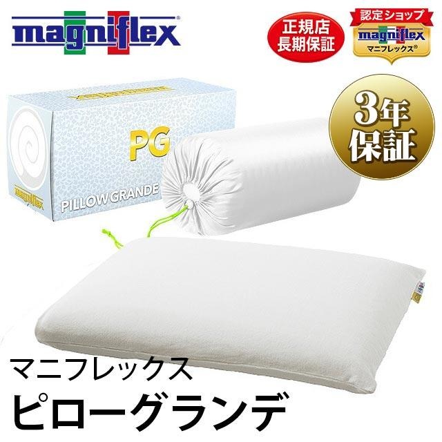 magniflex（マニフレックス） マニフレックス枕 ピローグランデ 高反発