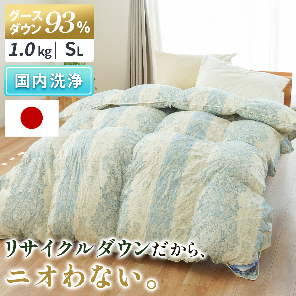 羽毛布団 シングル グースダウン93％ 再生羽毛 リサイクルダウン 日本