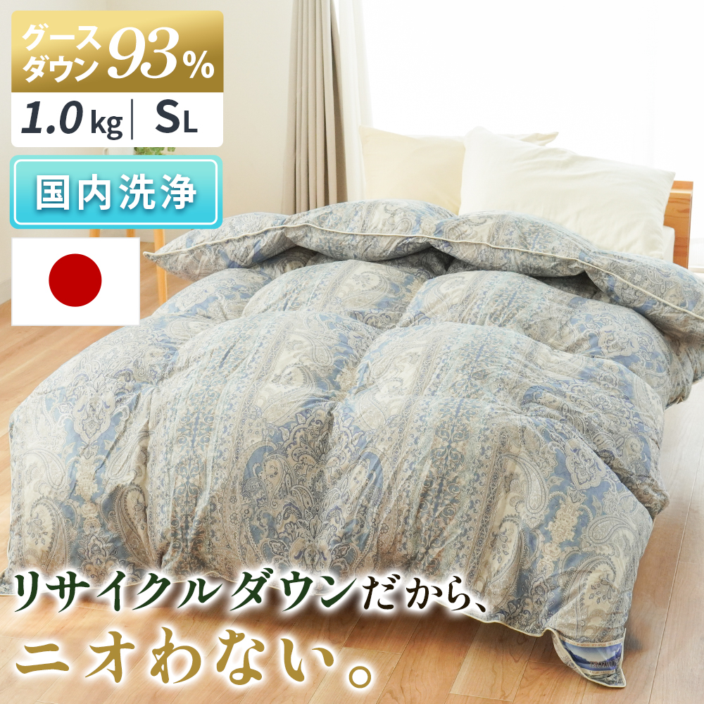 羽毛布団 シングル グースダウン93％ 再生羽毛 リサイクルダウン 日本