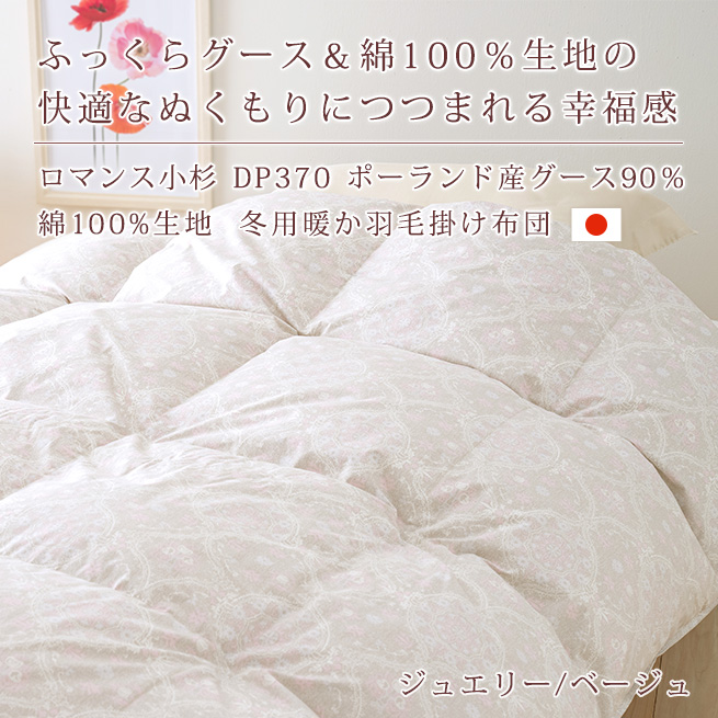 ロマンス小杉 爆買 羽毛布団 シングル グース 西川掛布団カバー付