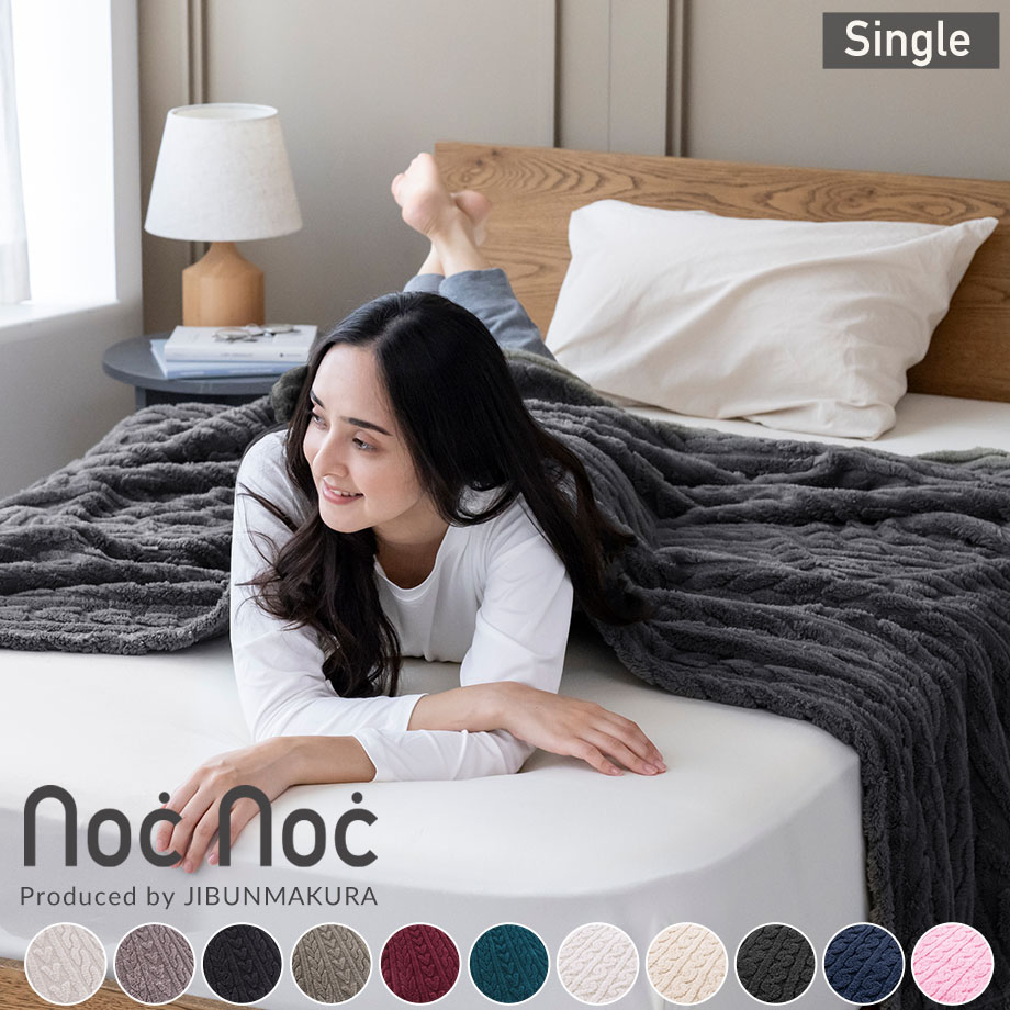 じぶんまくら 毛布 シングルサイズ ジャカード ふわふわ あったか 秋