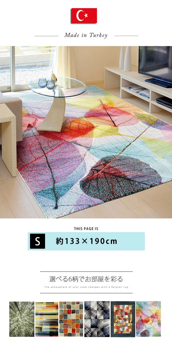 ラグ おしゃれ トルコ製 ラグマット 133×190cm S : 収納 本棚&食器棚