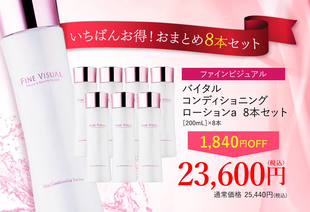 美容液化粧水 バイタル コンディショニング ローションa 200mL 約2〜3