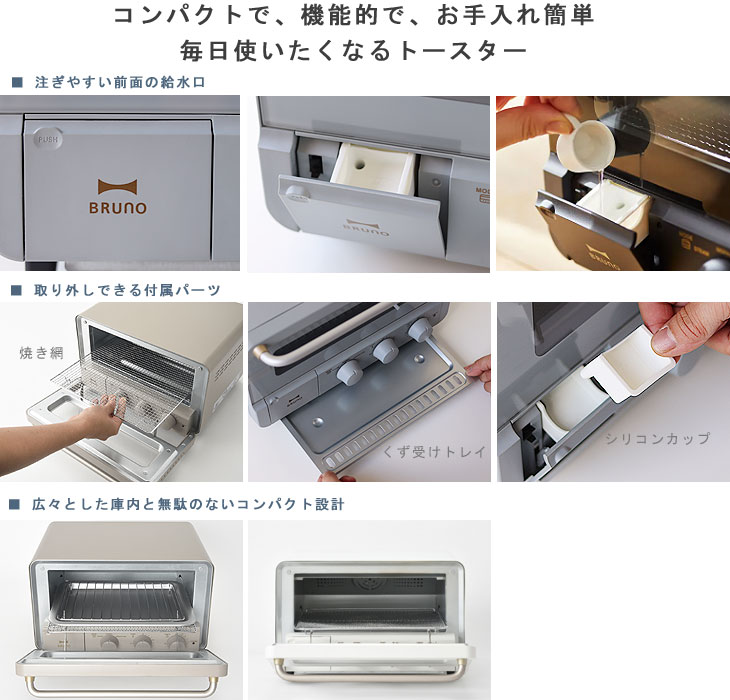 BRUNO（ブルーノ） スチーム＆ベイクドトースター（オーブントースター