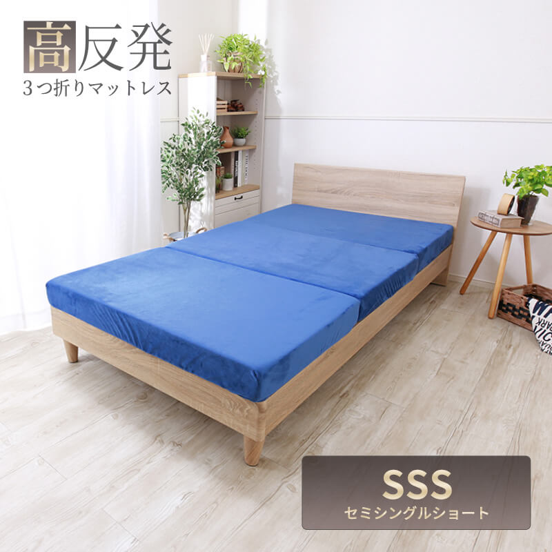 MINT 高反発 マットレス セミシングルショート 三つ折り ウレタン 3