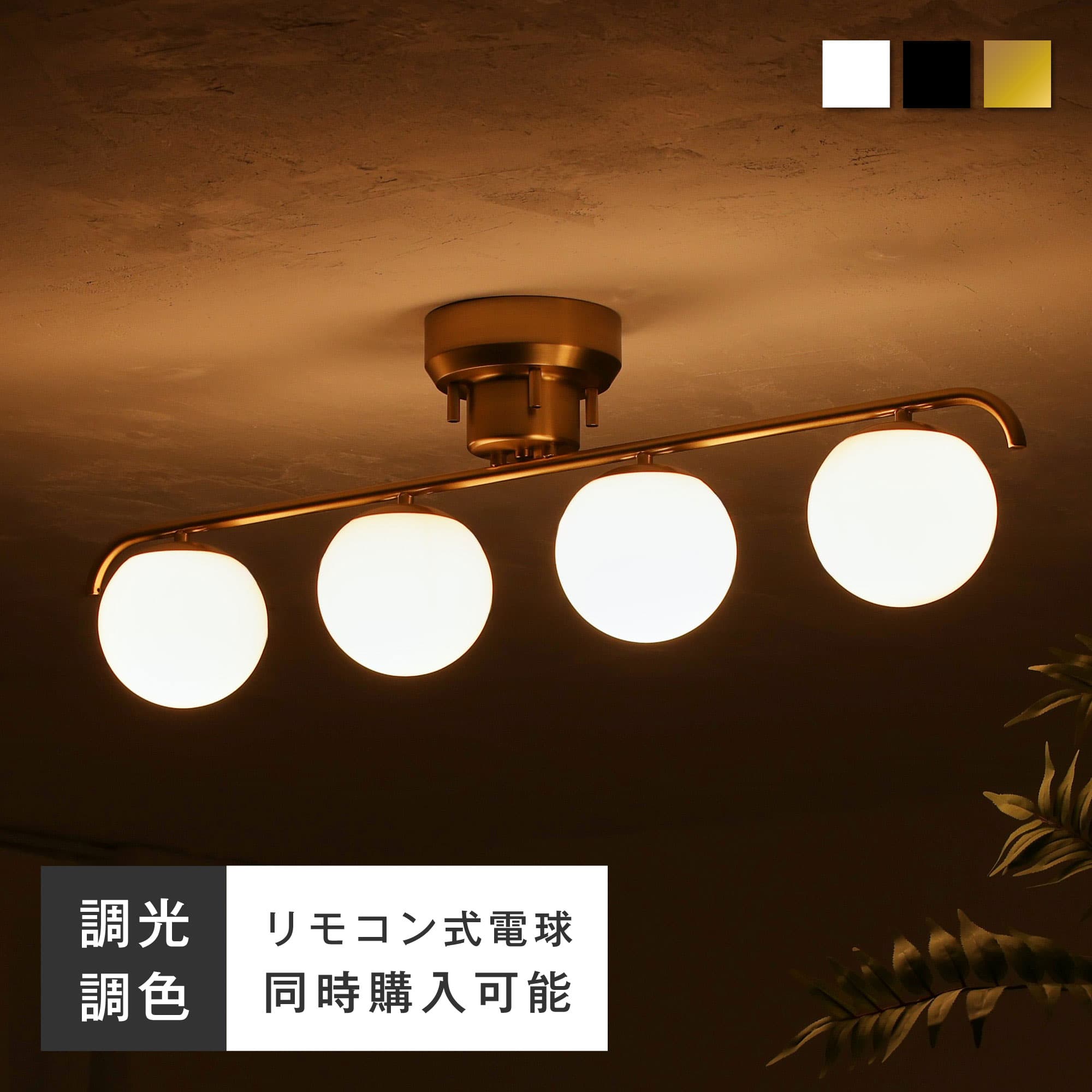 VENTOTA シーリングライト ガラスライト 4灯 リモコン付き 電球