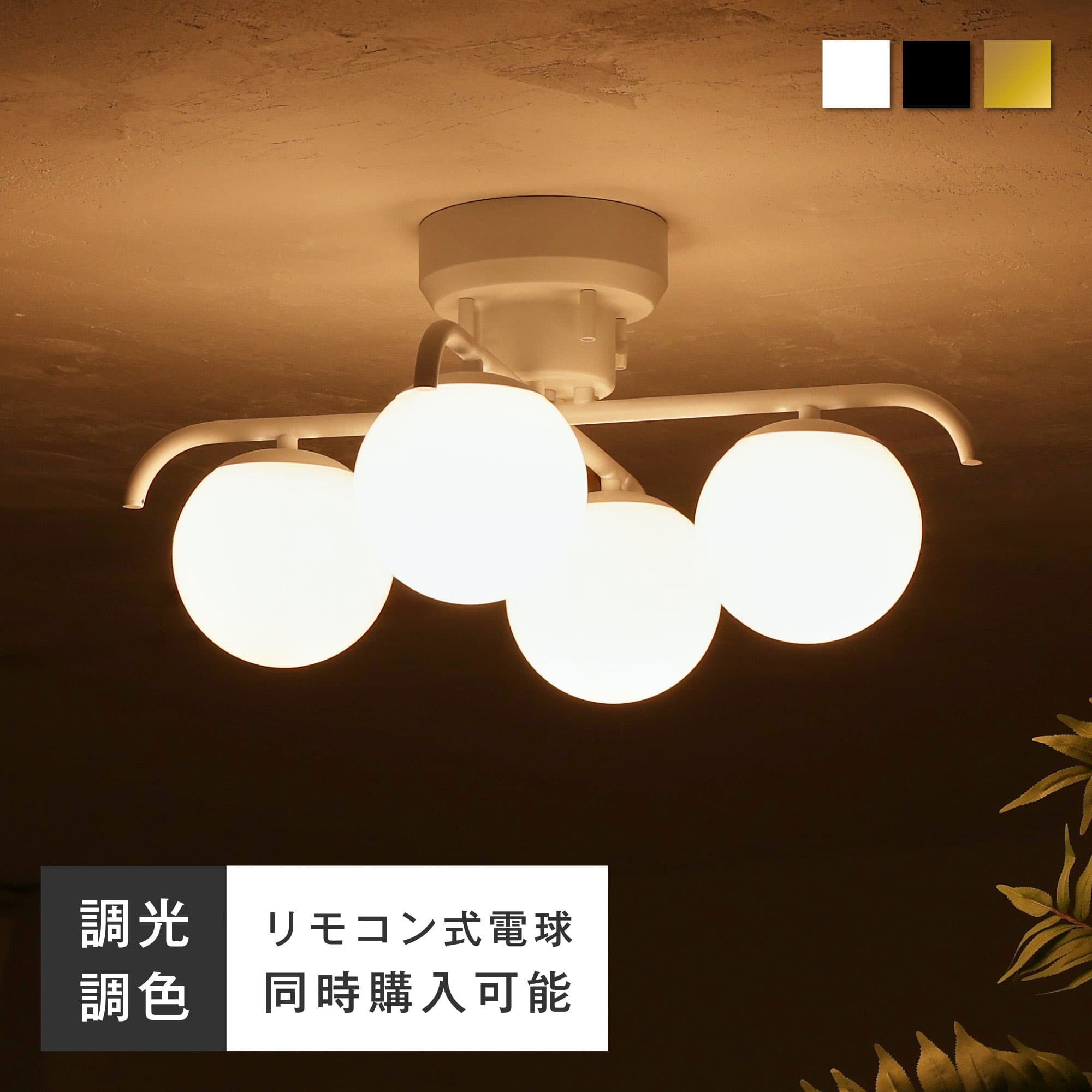 VENTOTA シーリングライト ガラスライト 4灯 リモコン付き 電球