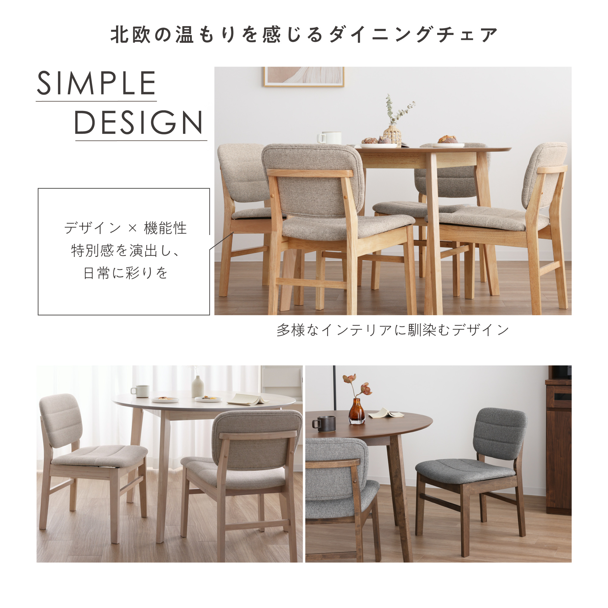 VENTOTA ダイニングチェア 【2脚セット】 北欧 ファブリック 快適な