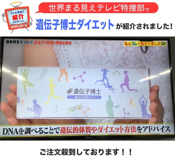 お得な2個セット・ダイエット遺伝子検査キット 遺伝子博士 肥満遺伝子
