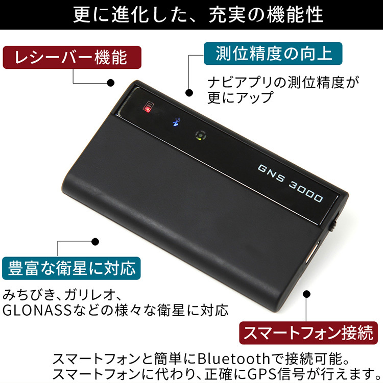 GNS 3000 GPSレシーバー ロガー GNS2000 Plus後継機 技適認証 MFI認証