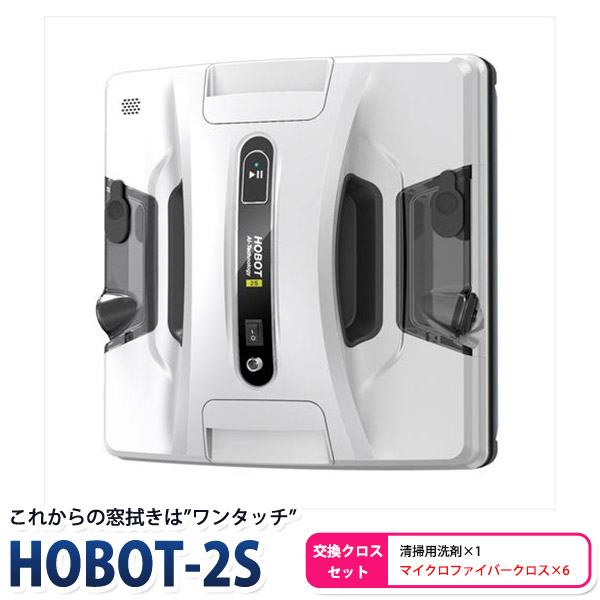 全自動窓掃除ロボット HOBOT-2S 標準セット AI ガラスクリーナー