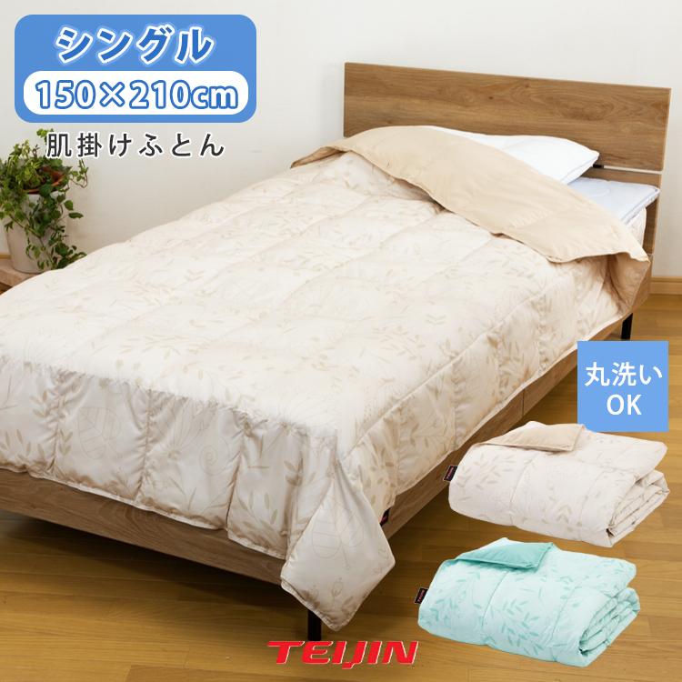 マイクロフラッフィー 肌掛けふとん Breath ket シングル 帝人