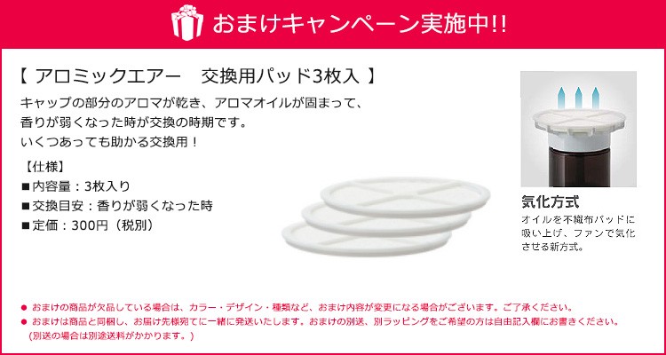 気化式アロマディフューザー アロミック・エアー/Aromic Air /おまけ付