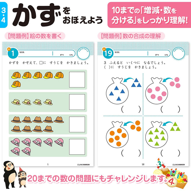 10冊セット 七田式 知力ドリル 3歳 4歳 知育 迷路 数字 計算 算数 子供