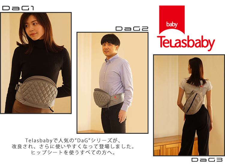 TeLasbaby（テラスベビー） 選べるベビーグッズ付 2024 DaG2 ヒップ