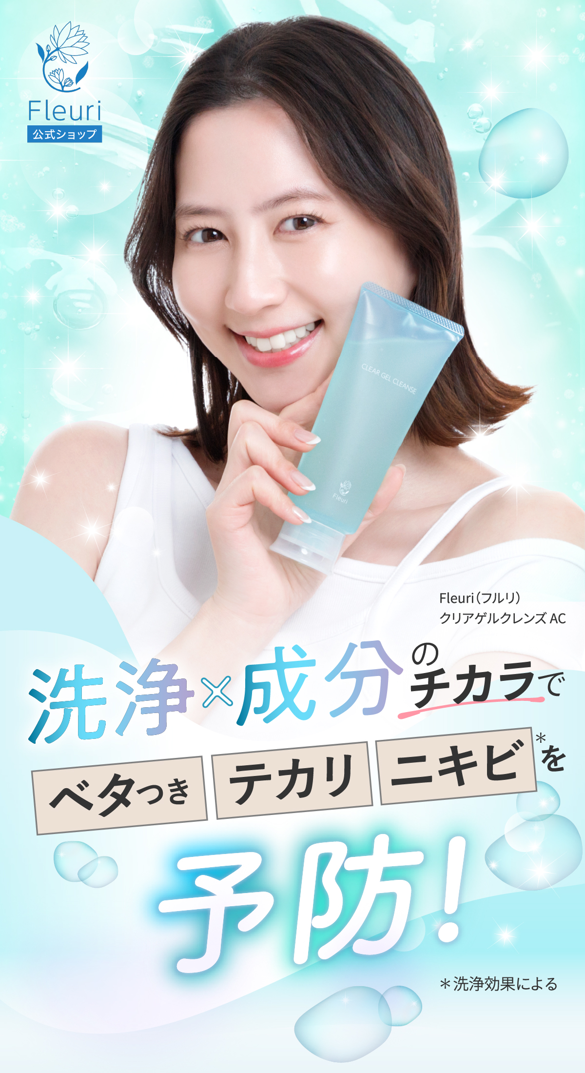 Fleuri（フルリ） 公式 クリアゲルクレンズAC 150g (3本) クレンジング