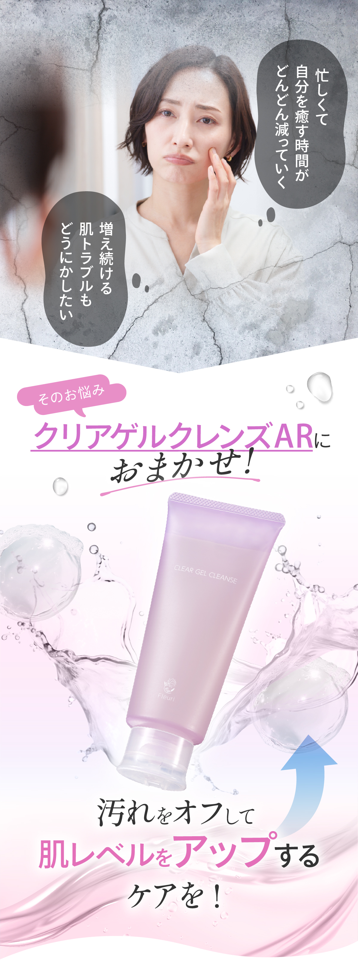 Fleuri（フルリ） 公式 クリアゲルクレンズAC 150g (3本) クレンジング
