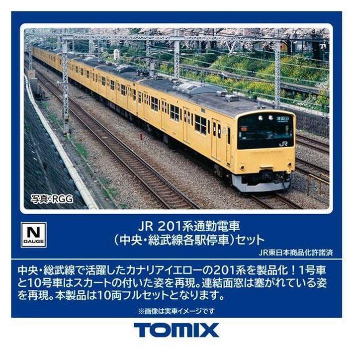 Nゲージ JR 201系通勤電車（中央・総武線各駅停車）セット 鉄道模型