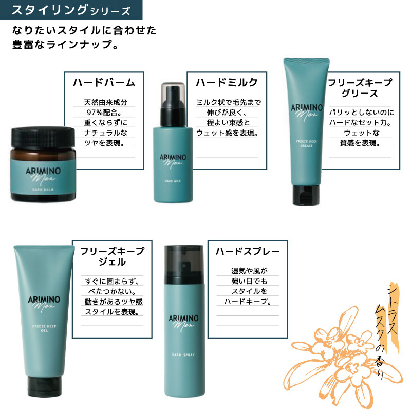 ARIMINO Men アリミノ アリミノメン フリーズキープジェル 200g 美容室