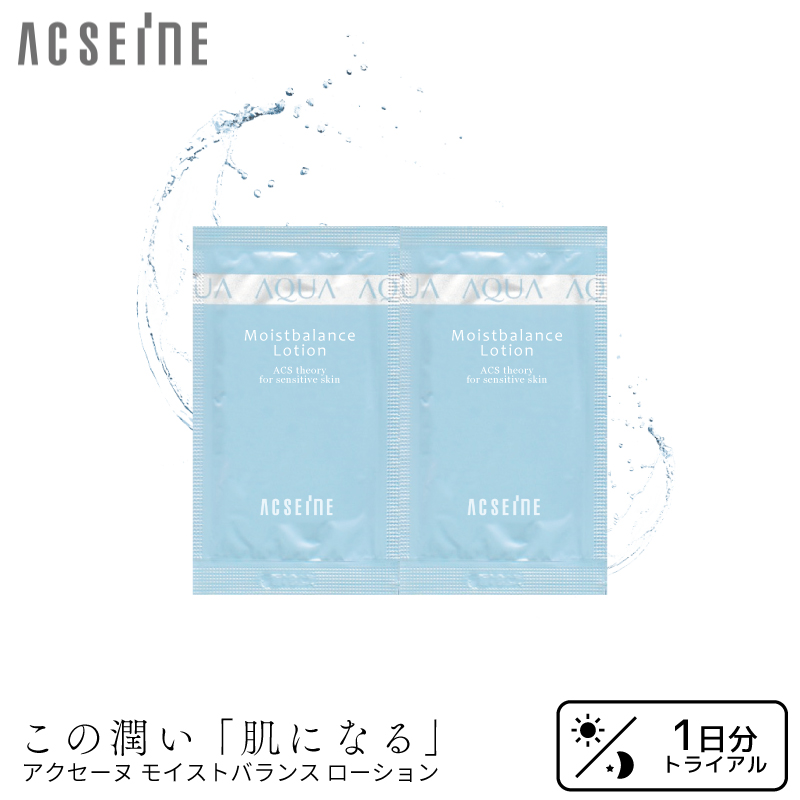 ACSEINE（アクセーヌ） モイストバランス ローション 2包(1回分×2