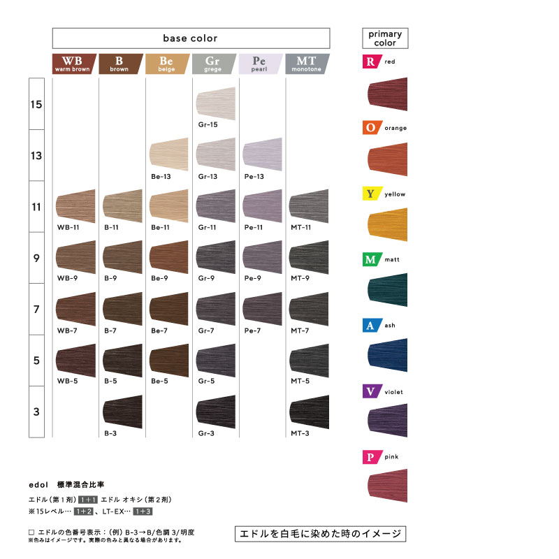 edol ルベル エドルn MT3 80g 医薬部外品 毛染め カラー ヘアカラー