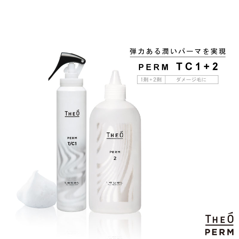 THEO ルベル ジオ パーマ TC 第1剤 175ml+第2剤 300ml 医薬部外品