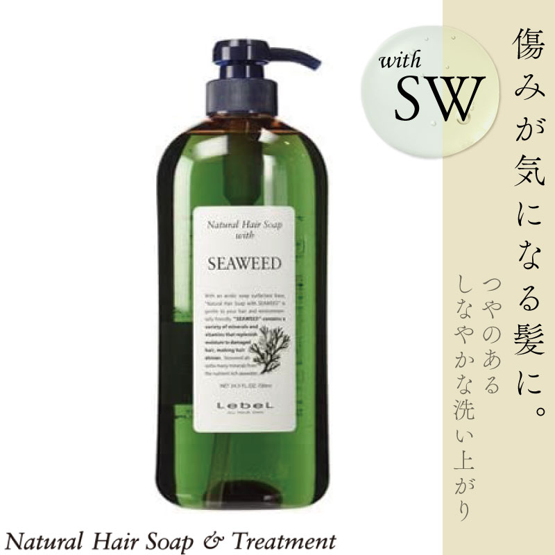 Natural Hair Soap ＆ Treatment ルベル ナチュラルヘアソープ シー