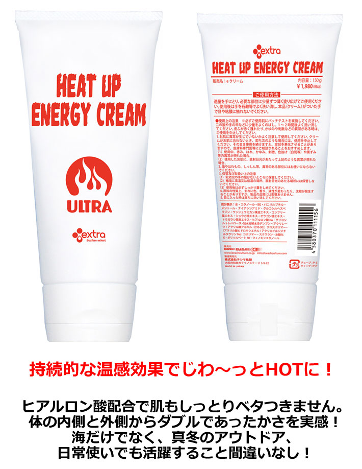 ヒートアップ エナジークリーム EXTRA エクストラ Heat up energy