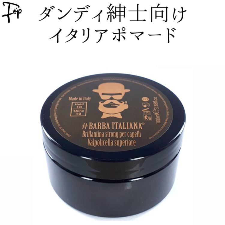 BARBA ITALIANA 整髪料 メンズ 定年 退職 誕生日 プレゼント ポマード