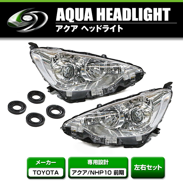 フロント ヘッドライト 左右セット トヨタ アクア NHP10 前期 専用