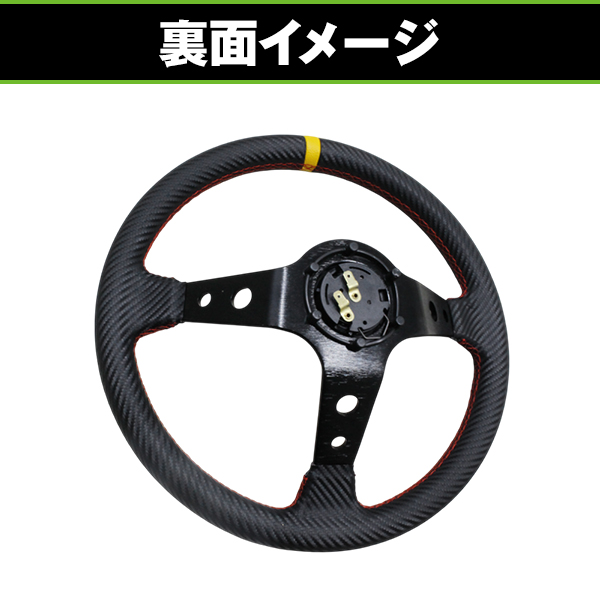 MOMO形状対応 ステアリング カーボン×赤 35Φ 350mm ハンドル カラー