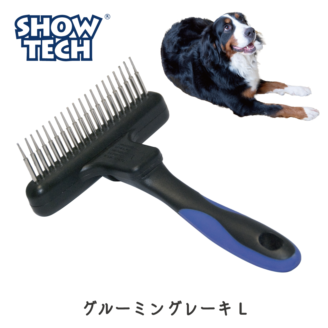 SHOW TECH レーキ 犬用 痛くない ブラッシング 回転ピン ブラシ プロ