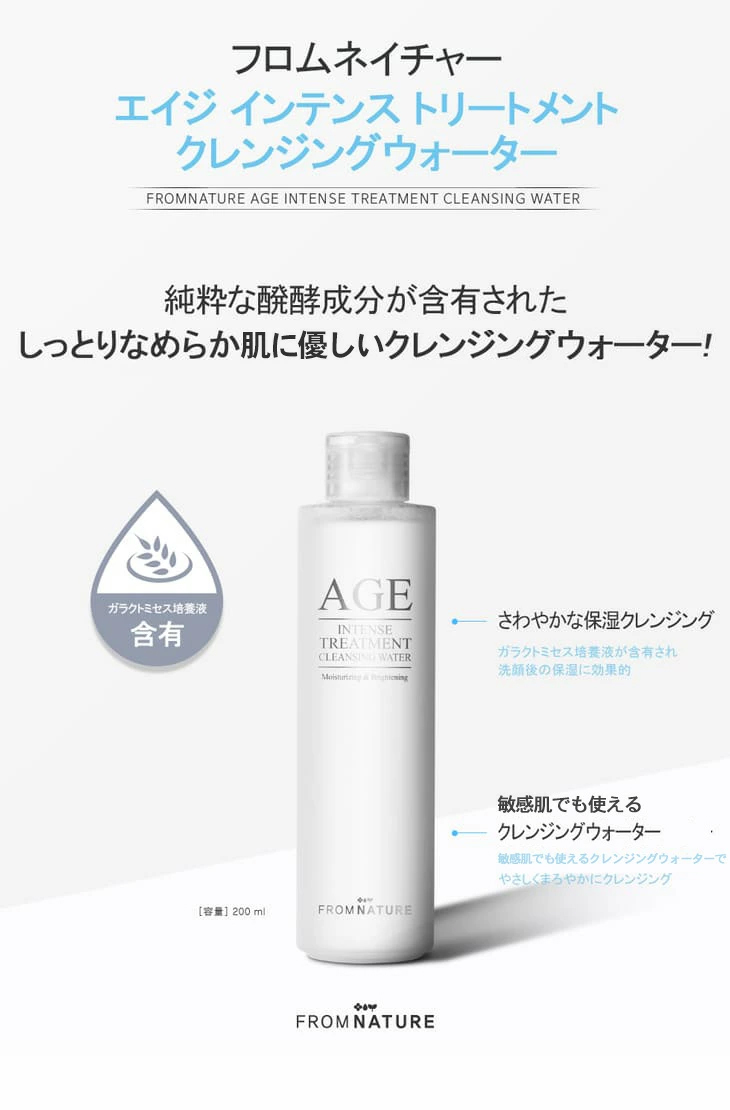 フロムネイチャー クレンジングウォーター 200ml 韓国コスメ ガラクト