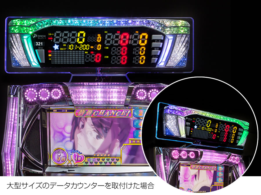 新品】【パチスロ・パチンコ兼用】アクリル製データカウンターステー