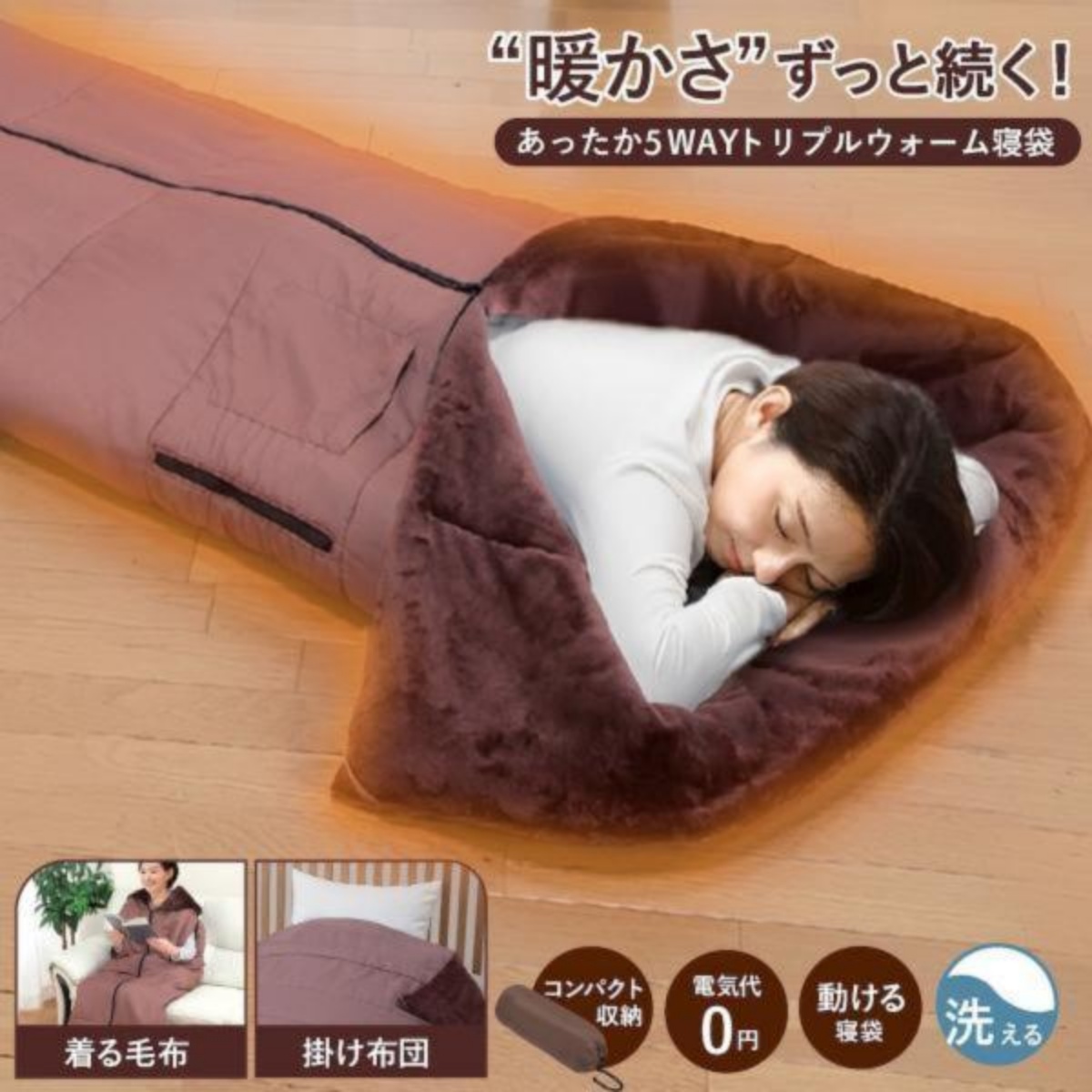 秋から使えるあったか特集｜冷え対策＆温活アイテムが勢ぞろい