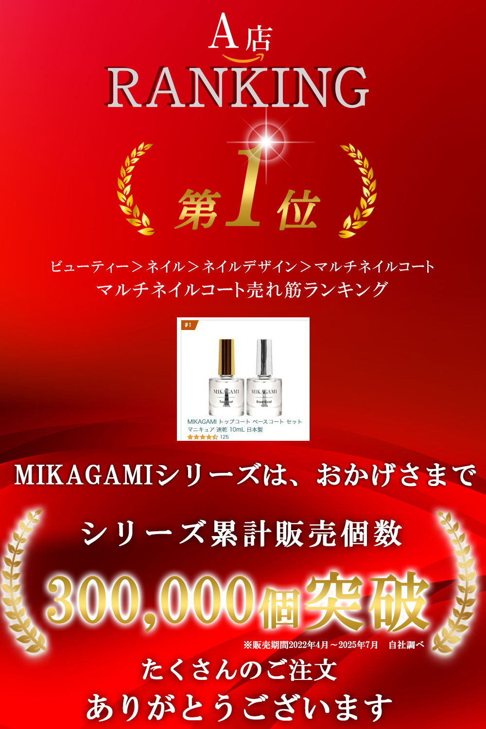 MIKAGAMI トップコート ベースコート トップコート速乾 マニキュア