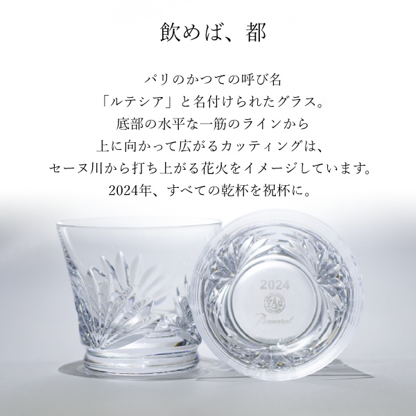 バカラ（Baccarat） 2024 ルテシア ギフト梱包 正規メッセージカード