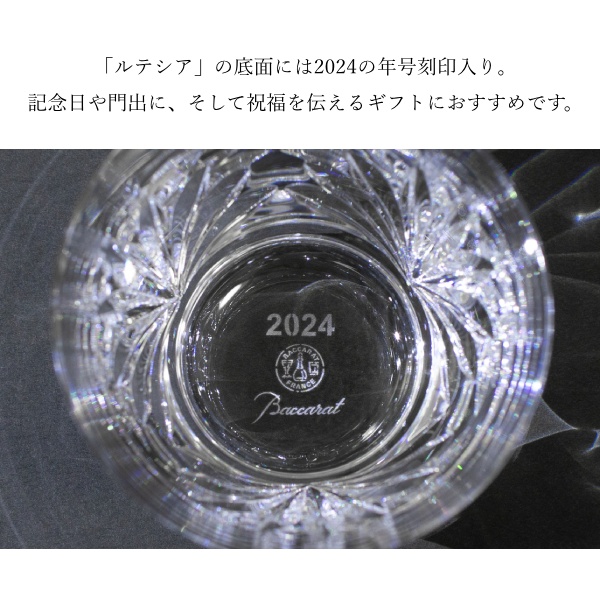 バカラ（Baccarat） 2024 ルテシア ギフト梱包 正規メッセージカード