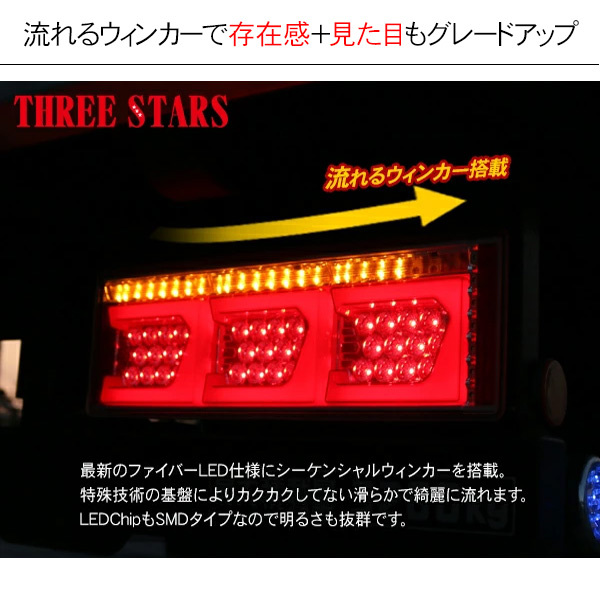 キャンター シーケンシャル ファイバー LED テールランプ 左右セット