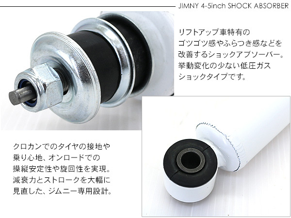 ジムニー シエラ JB23 JB43 JB64 JB74 ショックアブソーバー 4〜5