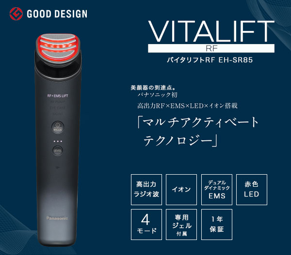 Panasonic（パナソニック） バイタリフトRF EH-SR85-K [海外対応 充電