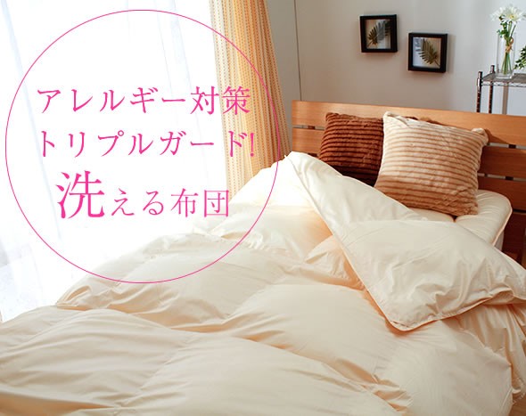 掛け布団 洗える 高機能中綿 ダクロン Down-like ダウンライク