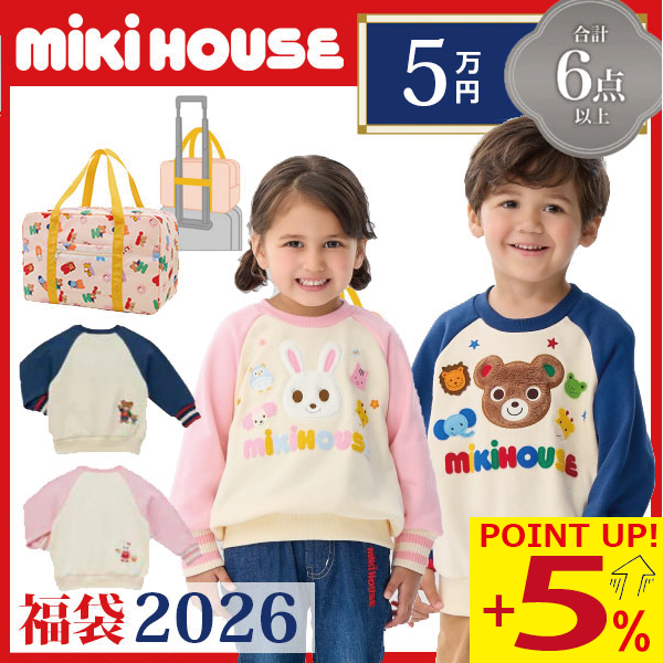 ミキハウス 福袋」の人気商品一覧 | 安い商品を通販サイトから探す