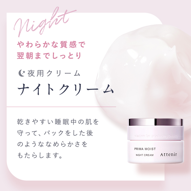 Attenir（アテニア） 公式 化粧水・日中用乳液・夜用クリーム セット