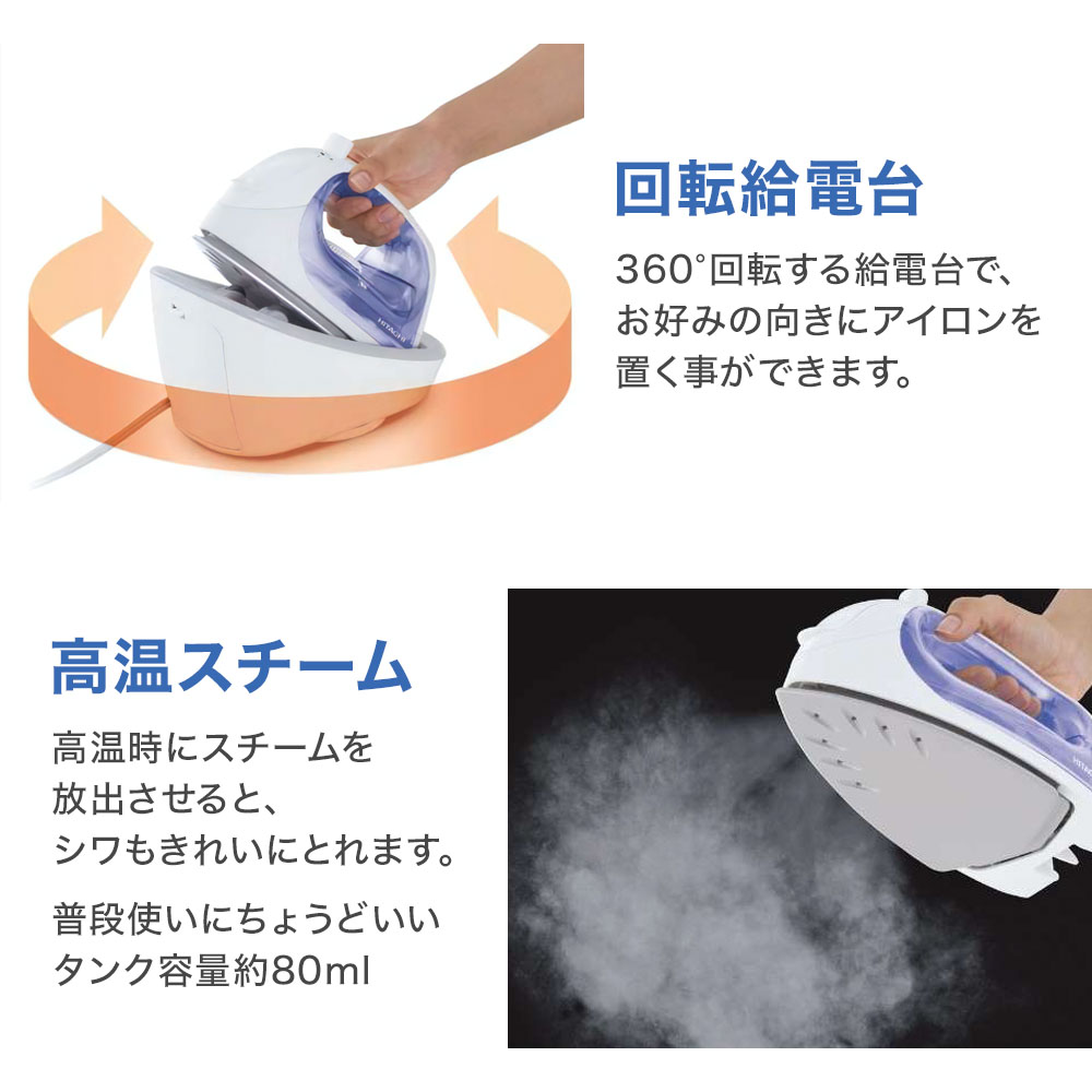 日立（HITACHI） アイロン スチームアイロン コードレス コードレス