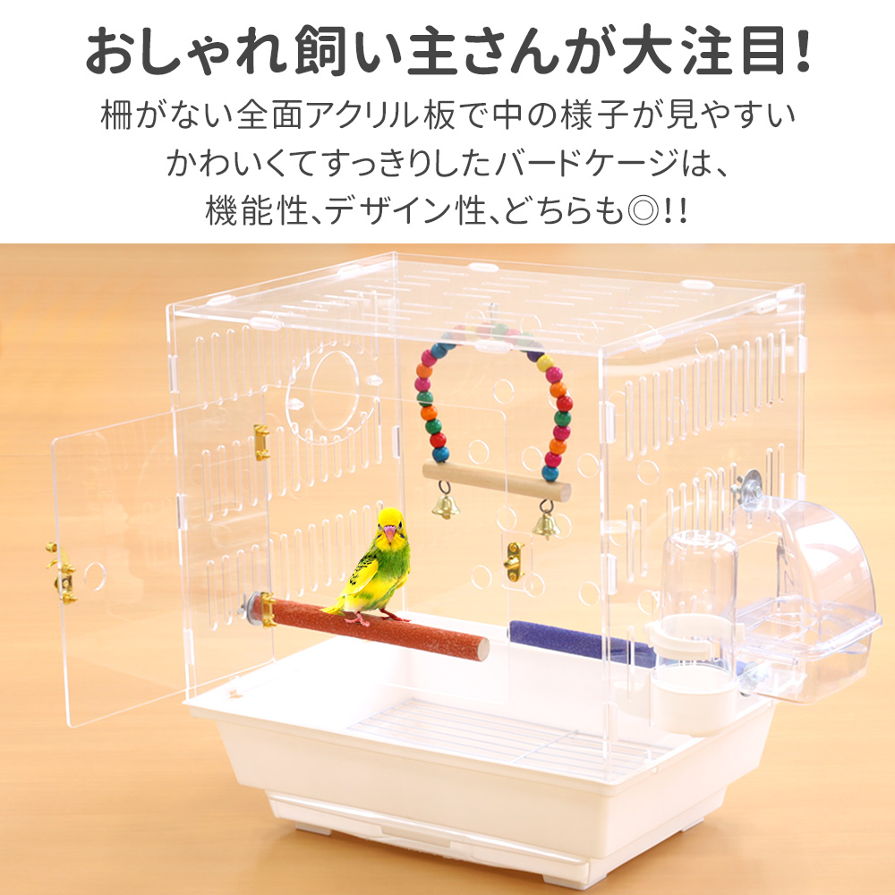 鳥かご ケージ クリア 小型 おしゃれ 鳥籠 鳥小屋 バードケージ 底網